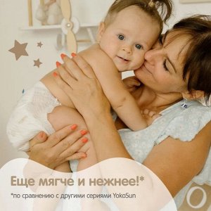 НОЧНЫЕ подгузники-трусики для детей YokoSun Premium, размер L (9-14 кг), 20 шт