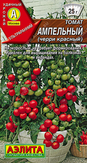 Томат Ампельный (черри красный)