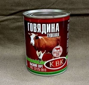 Говядина тушеная КВК 338 г