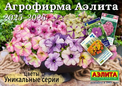 АЭЛИТА - Только новинки 2025-2026 года