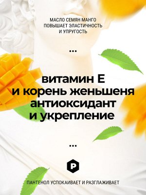 ROSLIN Крем-баттер для тела "Сицилийское манго" 300 мл