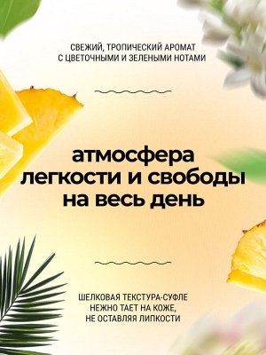ROSLIN Крем-баттер для тела "Сицилийское манго" 300 мл