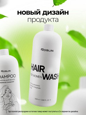 ROSLIN Шампунь для волос "Бережное очищение" для нее 1 л