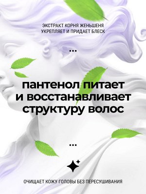 ROSLIN Шампунь для волос "Бережное очищение" для нее 300 мл
