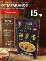 Средство от тараканов Сockroach Killer 15 г.