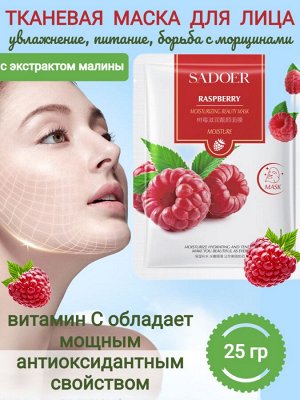 Тканевая маска для лица с витамином С 25 гр