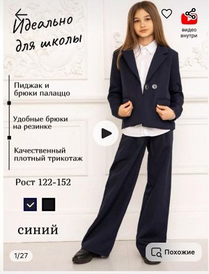 Костюм школьный для девочки