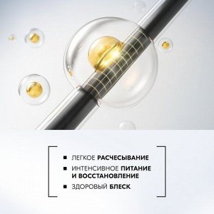 #ГЛИСС КУР Бальзам Драгоценное питание /200