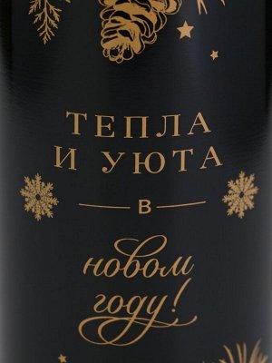 Термос с подвесом новогодний «Тепла и уюта», 500 мл, чёрный