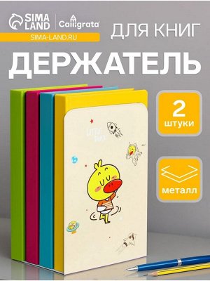Держатель (ограничитель) подставка для книг, 2 штуки «Утки», МИКС