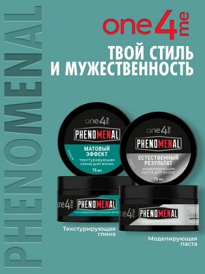 #ONE4ME Текстурирующая глина Phenomenal /75