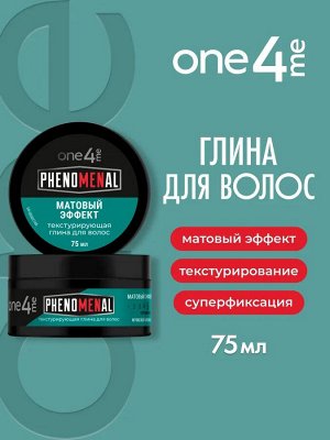 #ONE4ME Текстурирующая глина Phenomenal /75