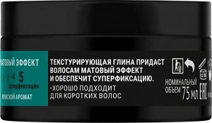 #ONE4ME Текстурирующая глина Phenomenal /75