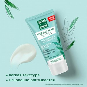 Чистая Линия Аква-крем для лица "Идеальная кожа: Мгновенная матовость" 50 мл