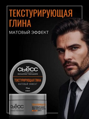 #СЬЁСС Текстур глина д/волос /75