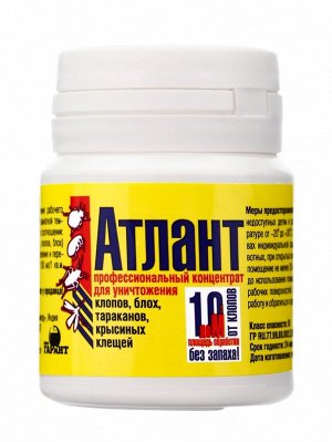 Средство от тараканов, блох, клопов, и крысиных клещей "Атлант" 5 г