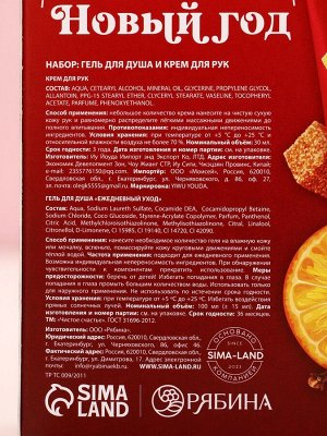 Подарочный набор новогодний женский «Тепла и уюта», гель для душа,100 мл и крем для рук, Чистое счастье