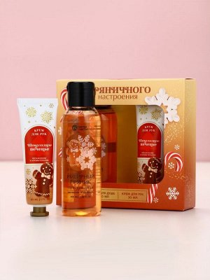 Подарочный набор новогодний женский «Пряничного настроения», гель для душа,100 мл и крем для рук, Чистое счастье