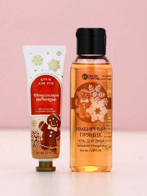 Подарочный набор новогодний женский «Пряничного настроения», гель для душа,100 мл и крем для рук, Чистое счастье