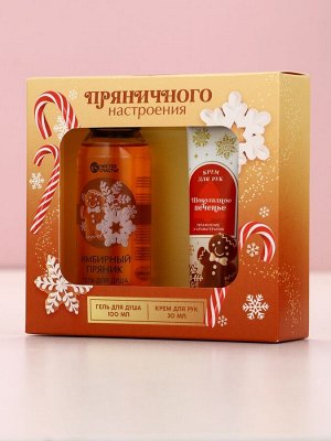 Подарочный набор новогодний женский «Пряничного настроения», гель для душа,100 мл и крем для рук, Чистое счастье