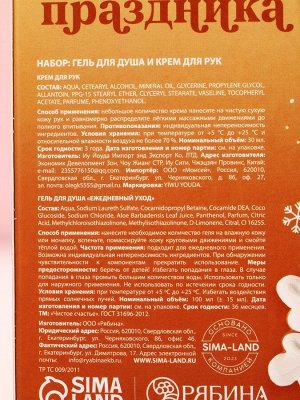 Подарочный набор новогодний женский «Пряничного настроения», гель для душа,100 мл и крем для рук, Чистое счастье