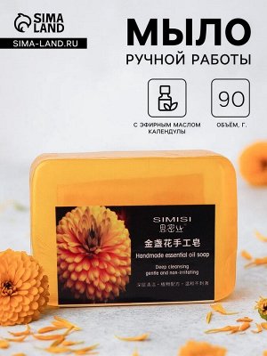 Мыло ручной работы с эфирным маслом календулы, 90 г