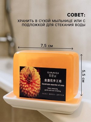 Мыло ручной работы с эфирным маслом календулы, 90 г