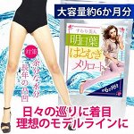 Hatomugi Meriroto  Surari Bijin - стройные и легкие ножки 360t