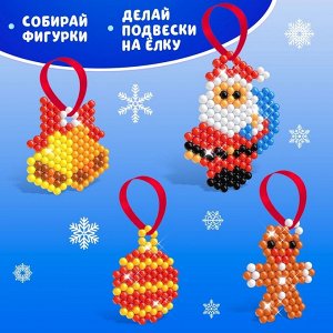 Аквамозаика «Дед Мороз с мешком», подвески на ёлку, 4 фигурки, 449 шариков