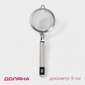 Сито с ручкой Доляна Fargo, 23.5x9x2 см, нержавеющая сталь