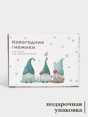Подставка под чайный пакетик новогодняя Доляна «Домашние гномики», 12x9.4x1.7 см, доломит, белая