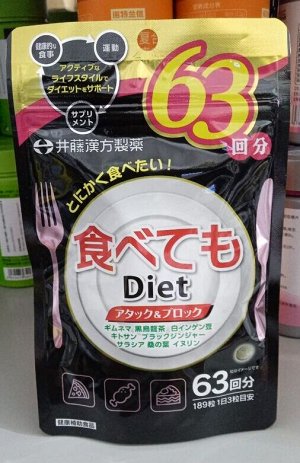 Блокатор калорий и ускорение метаболизма "Кушайте и худейте Diet" на 63 дня