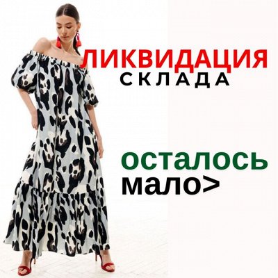 Выбирайте, примеряйте и себе забирайте