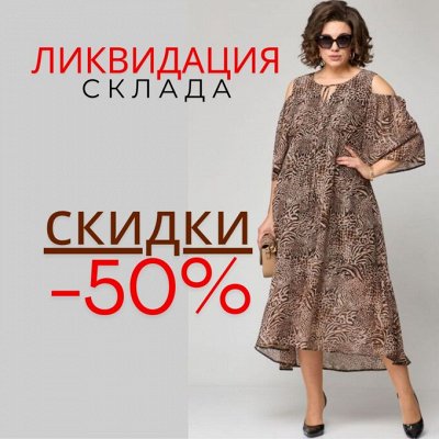 Выбирайте, примеряйте и себе забирайте