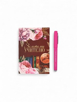 Подарочный набор «Золотому Учителю»: ежедневник 80 листов и ручка шариковая