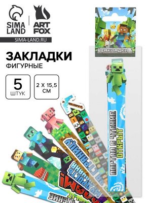 Закладки для книг, картонные, 5 шт., фигурные «Пиксели»