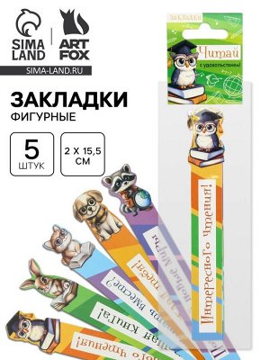 Закладки для книг, картонные, 5 шт., фигурные «Школьные»