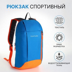Рюкзак спортивный TEXTURA, на молнии, с карманом, размер 20x11x39 см, голубой