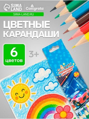 Карандаши Calligrata «Машинка», цветные, 6 цветов, деревянные, шестигранные