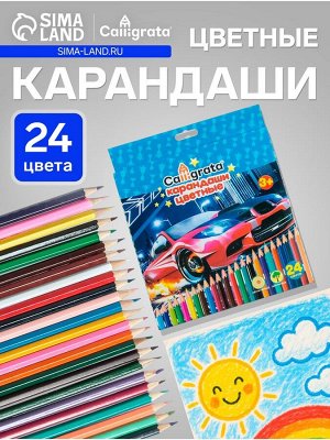 Карандаши Calligrata «Машинка», цветные, 24 цвета