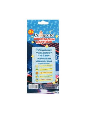 Карандаши Calligrata «Машинка», цветные, 12 цветов, деревянные, шестигранные