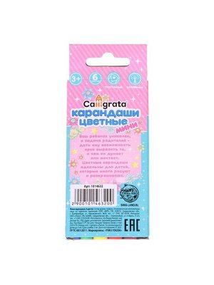 Карандаши Calligrata «Принцесса», цветные, 6 цветов, мини