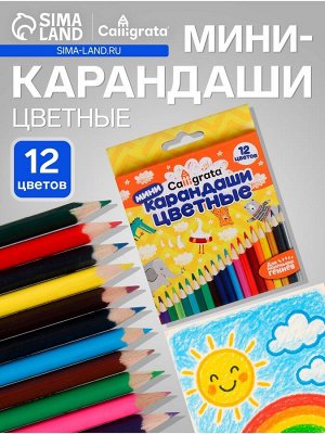 Карандаши Calligrata цветные, 12 цветов, деревянные, трёхгранные, мини