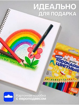 Карандаши Calligrata цветные, 12 цветов, деревянные, трёхгранные, мини