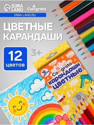 Карандаши Calligrata цветные, 12 цветов, деревянные, трёхгранные, в картонной коробке