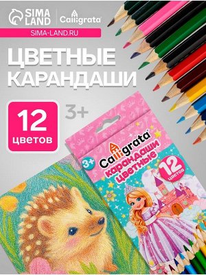 Карандаши Calligrata «Принцесса», цветные, 12 цветов, деревянные, шестигранные