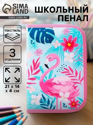 Пенал школьный, 3 секции, 14x21x4 см «Фламинго»