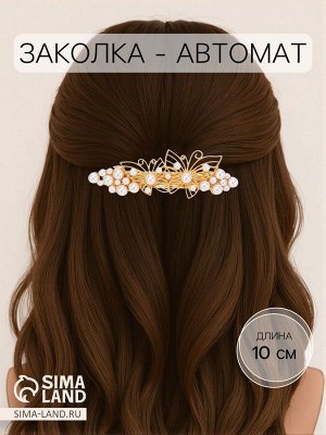 Заколка - автомат для волос «Забава», бабочки, 10 см