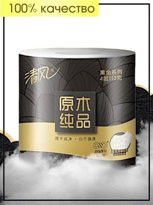 Туалетная бумага Премиальная ультрамягкая 4-хслойная Ye Paper Breeze Black Gold, 1 рулон*15 м