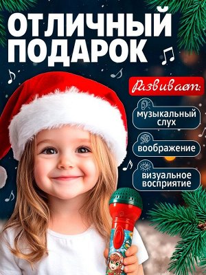 Микрофон детский музыкальный «С Новым Годом лошади!», звук, свет